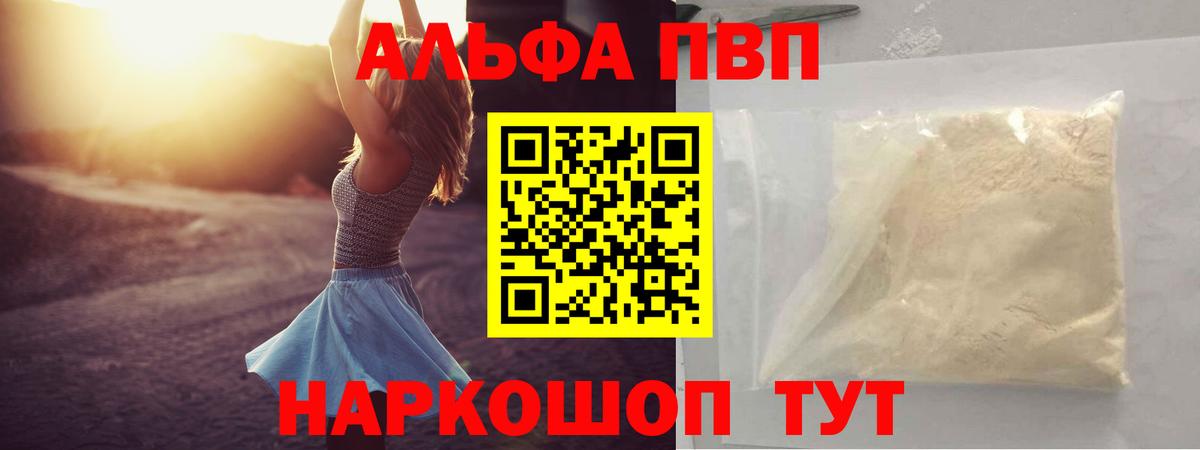 A PVP крисы CK  Вход с VPN  Alfa_PVP СК  как найти   Менделеевск  APVP кристаллы 