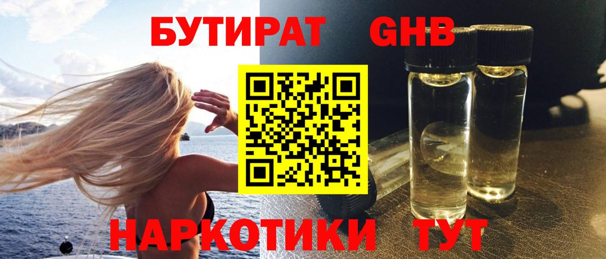 Менделеевск  БУТИРАТ BDO  Вход с VPN 