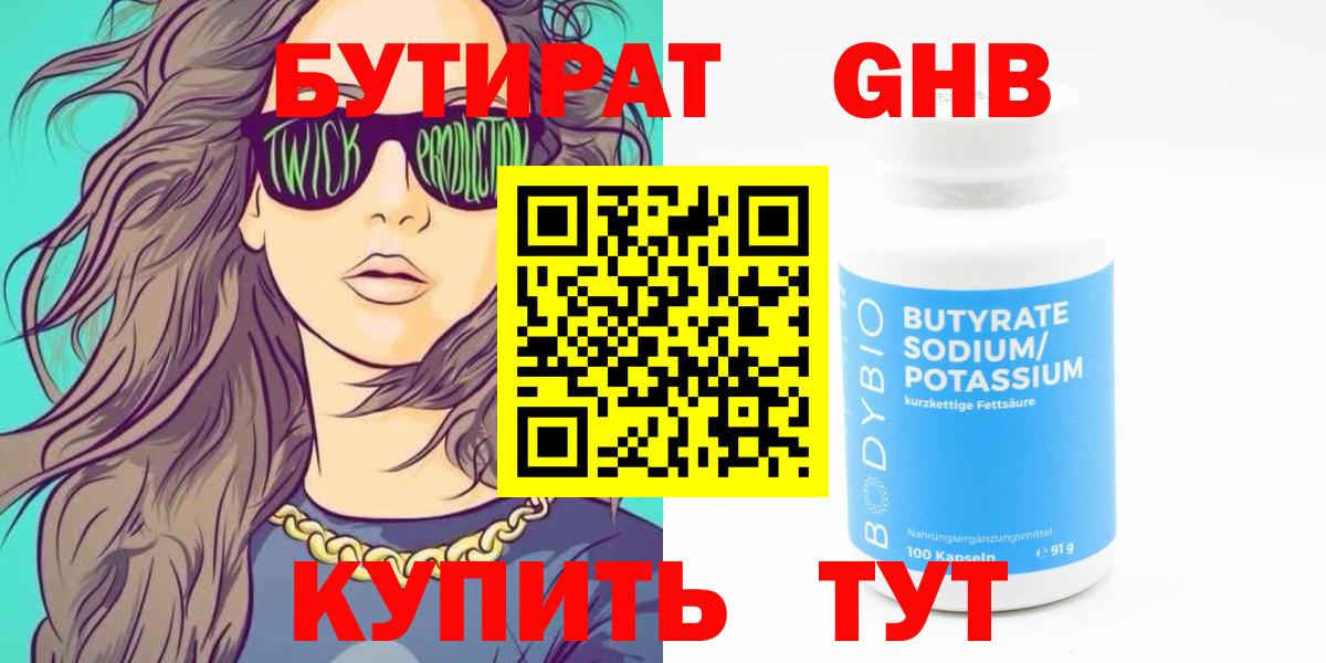Бутират жидкий экстази Менделеевск