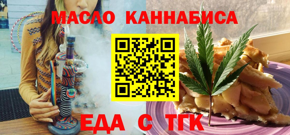 Менделеевск  Еда ТГК марихуана  Вход с VPN 