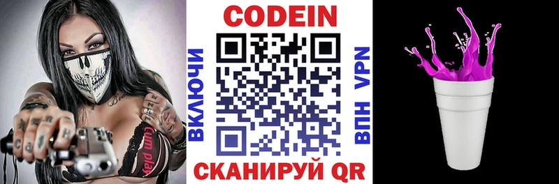 где можно купить   Менделеевск  Кодеин напиток Lean (лин) 