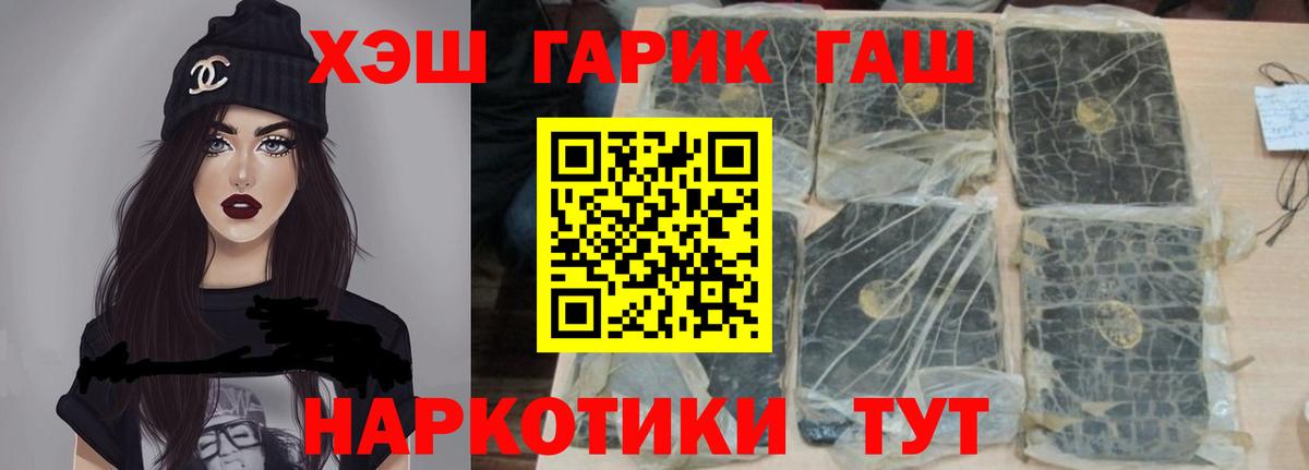 ГАШ убойный  Гашиш VHQ  ГАШИШ  Менделеевск  Вход с VPN 