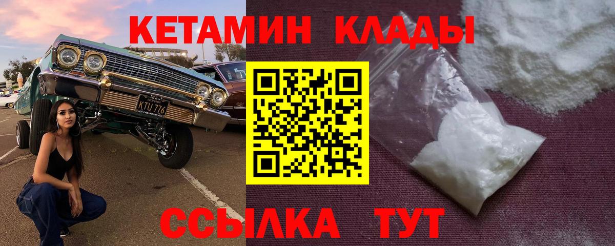 Менделеевск  КЕТАМИН ketamine  Вход с VPN 