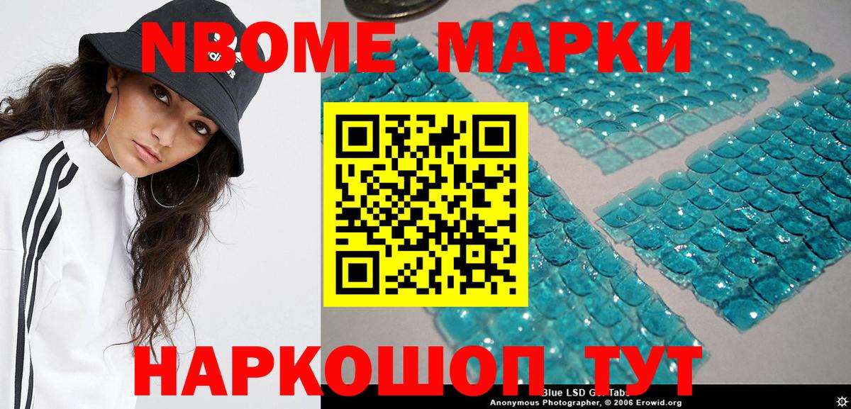 Марки N-bome 1,8мг Менделеевск
