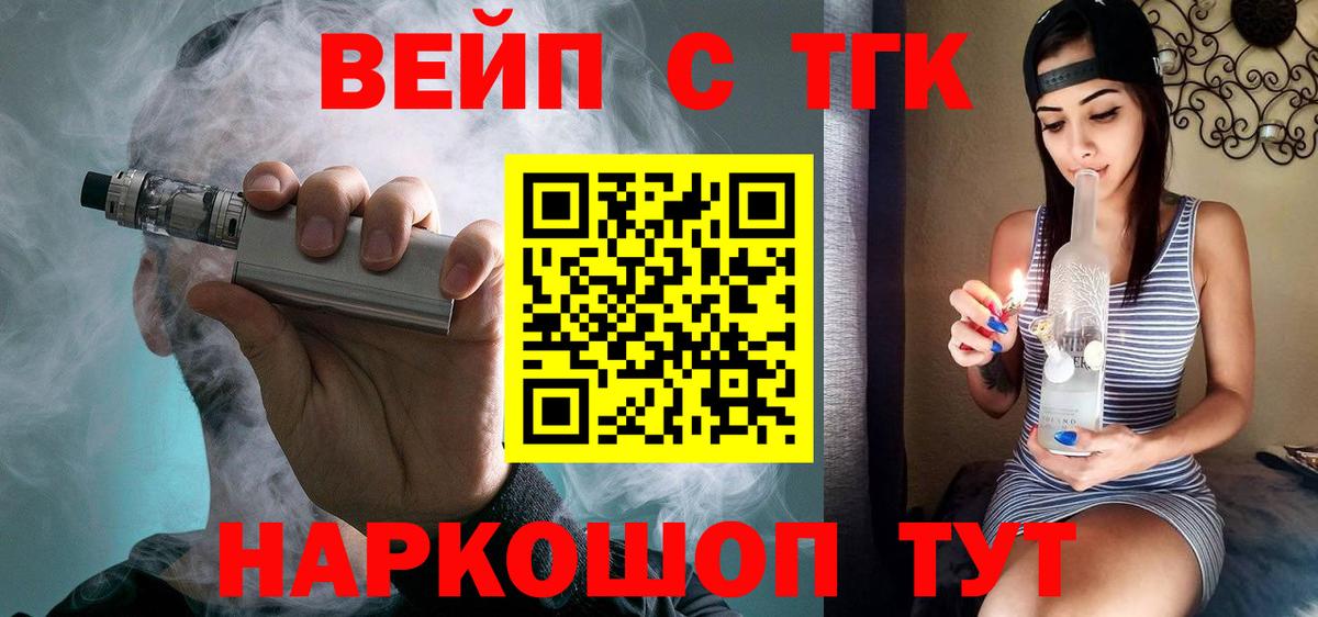 Менделеевск  ТГК THC oil  Вход с VPN  ТГК вейп 